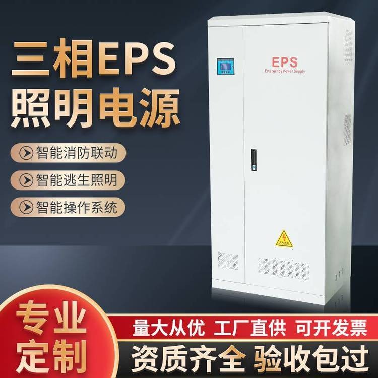 电源EPS 照明动力型 集中电源保护设备132kw现货供应 集中型