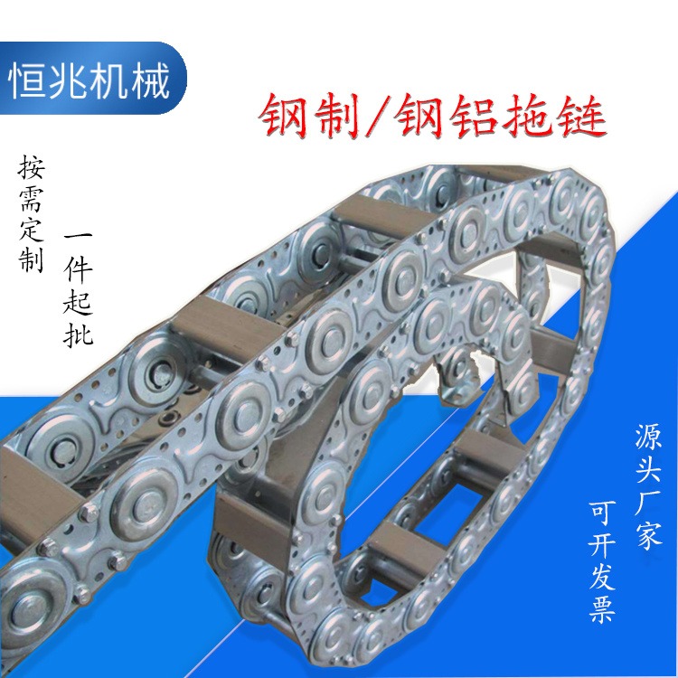 恒兆机械 机床附件制造厂 穿线钢铝拖链 型号可定制