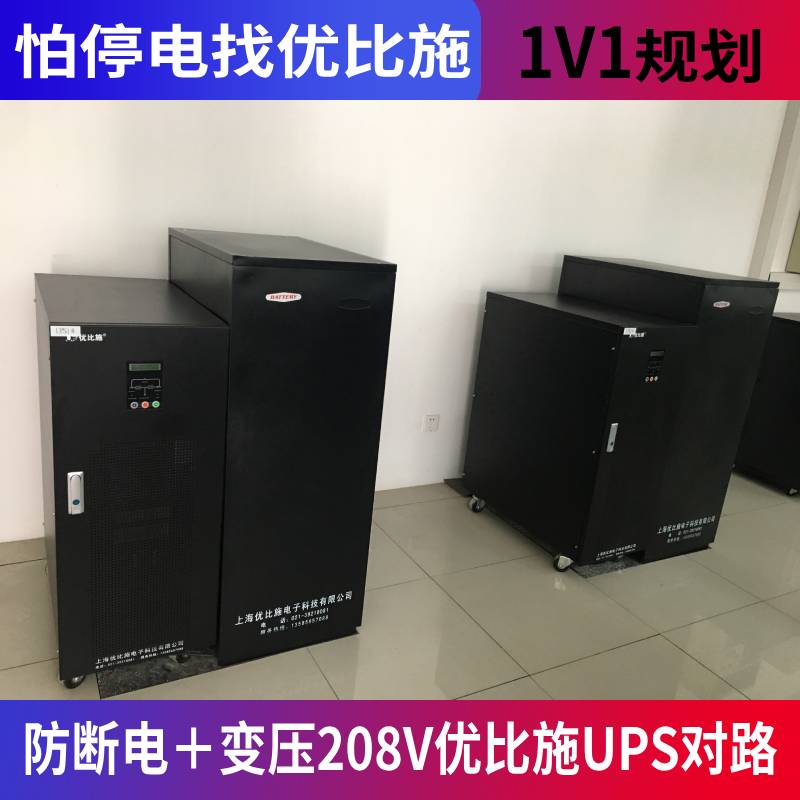 电脑UPS不间断电源优比施24kva1600wups电源充电ups不间断电源价格单