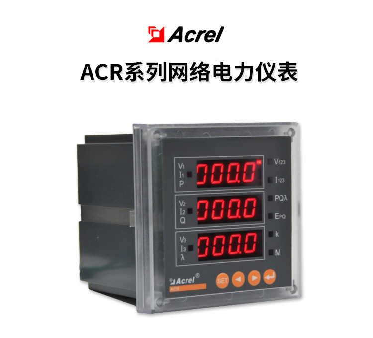 数码管显示电力仪表 安科瑞ACR120E三相全电参量计量示例图1