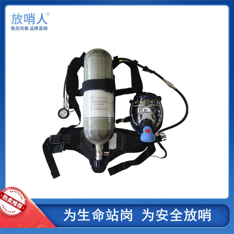 放哨人RHZKF6.8/30空气呼吸器     正压式呼吸器   过滤式呼吸器 送风式呼吸器    自给式呼吸器