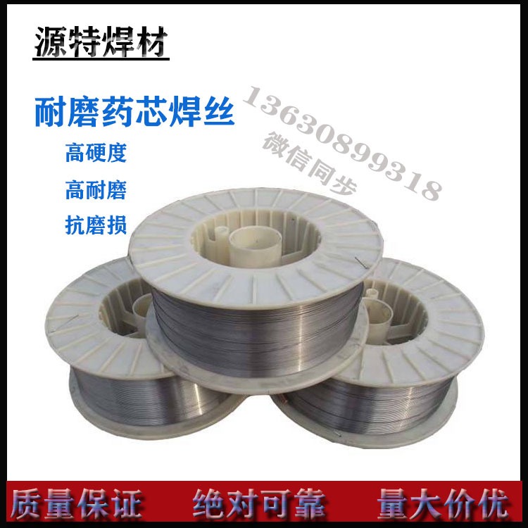 源特牌耐磨药芯焊丝 YD265高硬度气保焊丝 硬度65