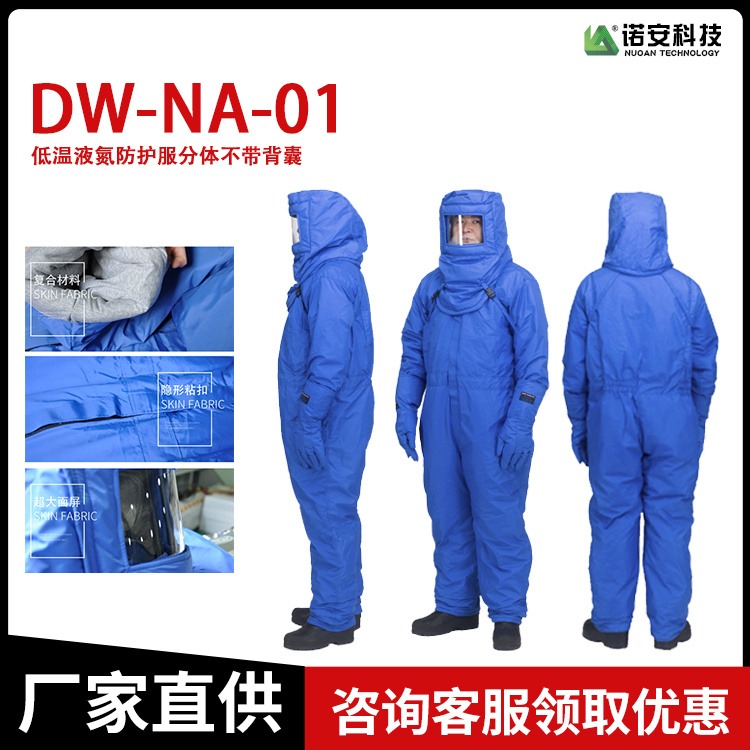 DW-NA-02 内置空呼液氮防护服 低温防护服价格 液氮低温防护服厂家图片