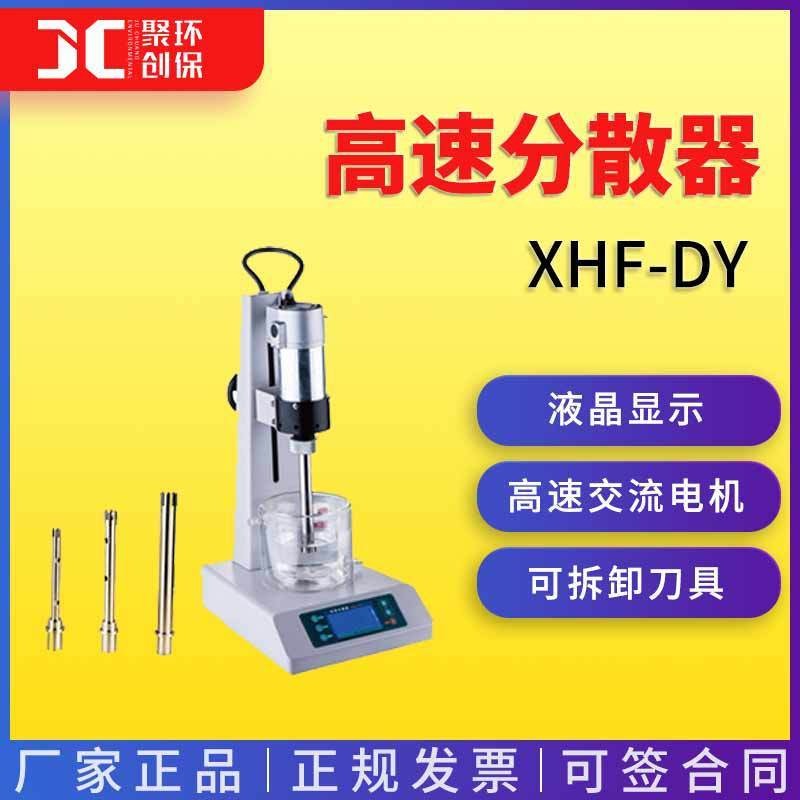 新芝高速分散器（内切式匀浆机）XHF-DY图片