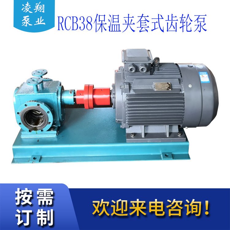 凌翔泵业现货供应RCB38保温齿轮泵 树脂保温输送泵 质保一年