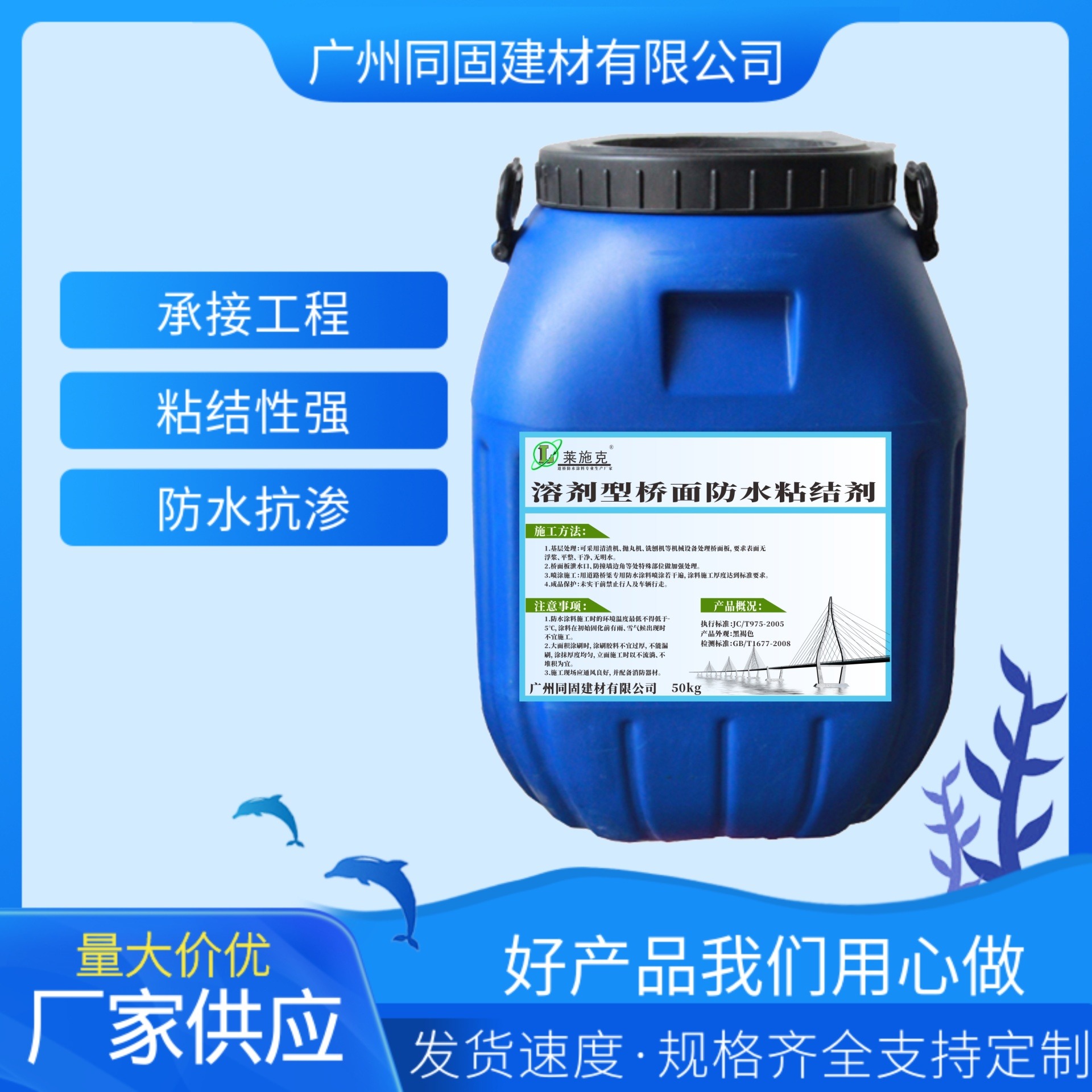 莱施克防水GS-1溶剂型桥面防水粘结剂 广州防水涂料厂家一件批发