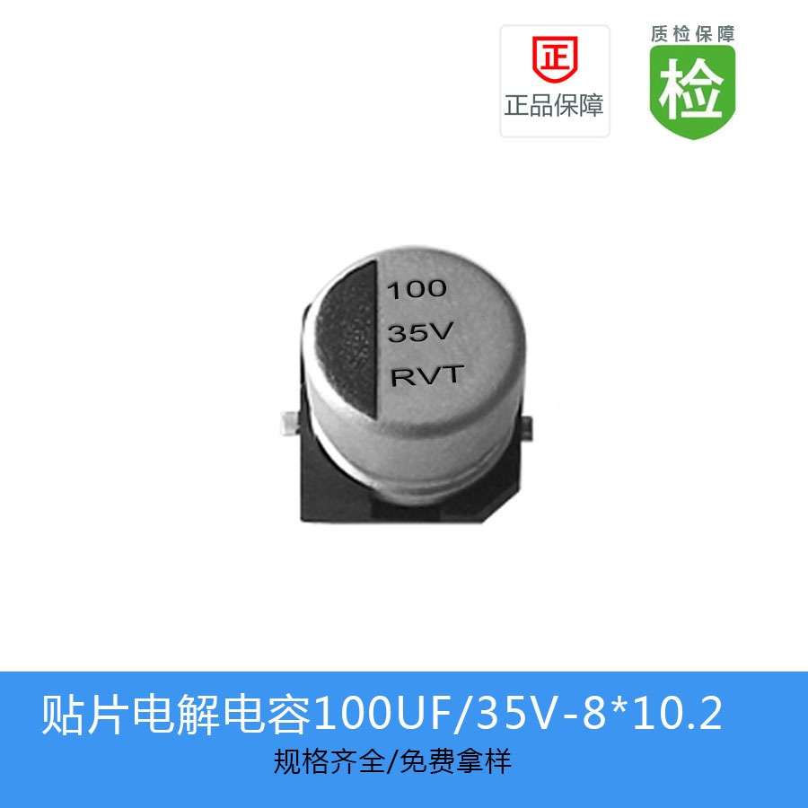 贴片电解电容RVT1V101M0607  100UF-35V-6.3X7.7