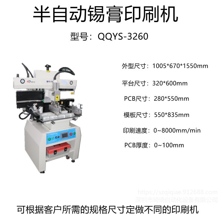 工厂供应   QQYS-3250     半自动锡膏印刷机   红胶 油墨 LED铝基板移印机   钢网印刷机图片