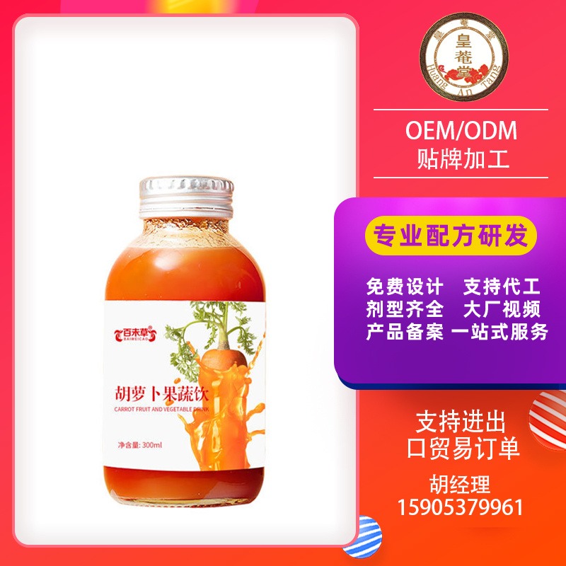 百未草胡萝卜果蔬饮300ml玻璃瓶包装剂型定制植物饮料加工生产贴牌OEM