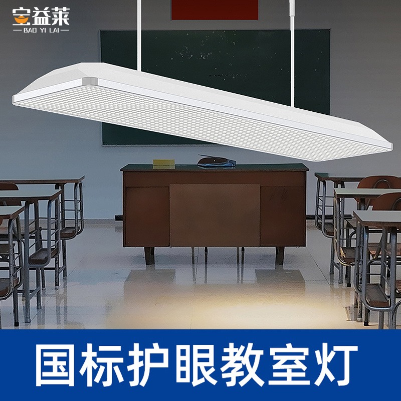 LED课室灯 学生护眼国标支架吊灯教室专用灯具防眩光黑板灯厂家