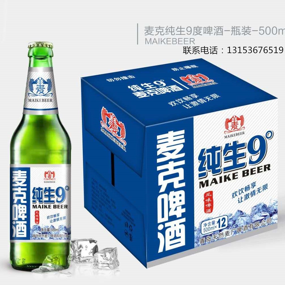 青岛纯生啤酒330ML瓶装500毫升精酿啤酒商超饭店流通塑包箱装啤酒