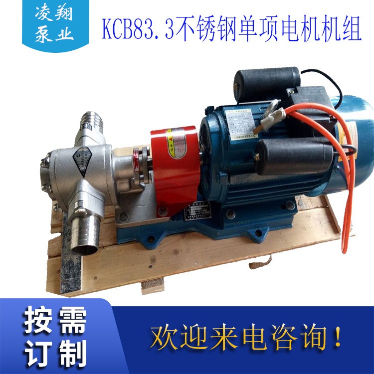 凌翔泵业供应齿轮油泵 KCB33.3/1.45不锈钢齿轮泵  KCB33.3系列电动油泵 不锈钢齿轮泵