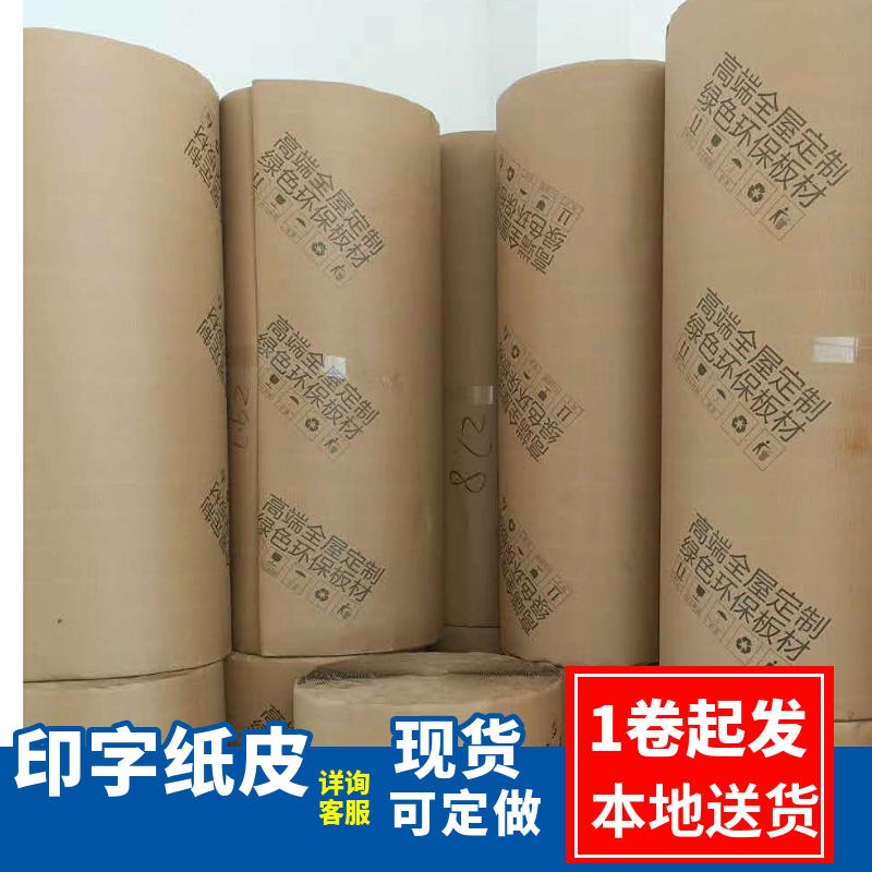 双层瓦楞纸皮 打包纸皮 家具包装纸 打包纸 1.250米印字纸皮