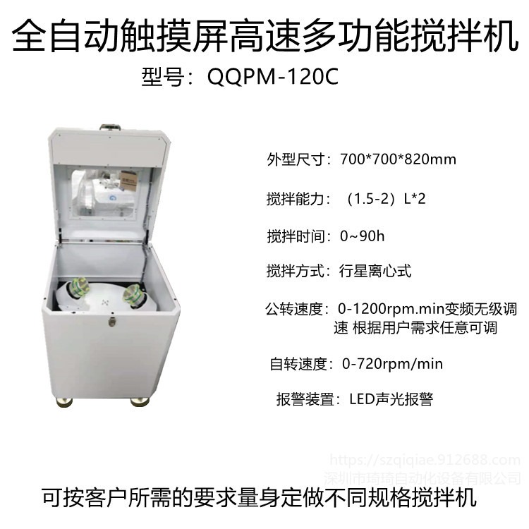 琦琦自动化  供不应 求QQPM-120C全自动高速搅拌机   银浆搅拌机  SMT全自动锡膏搅拌机