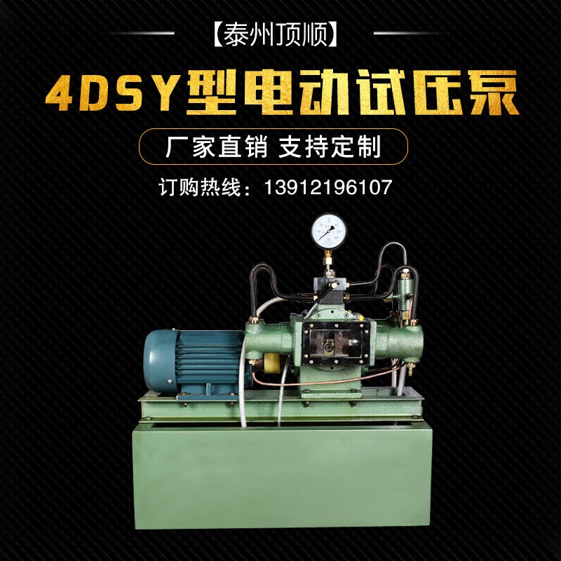 4DSY4DSB管道阀容器电动试压泵 水管高压测试泵 压力泵 四缸打压泵图片
