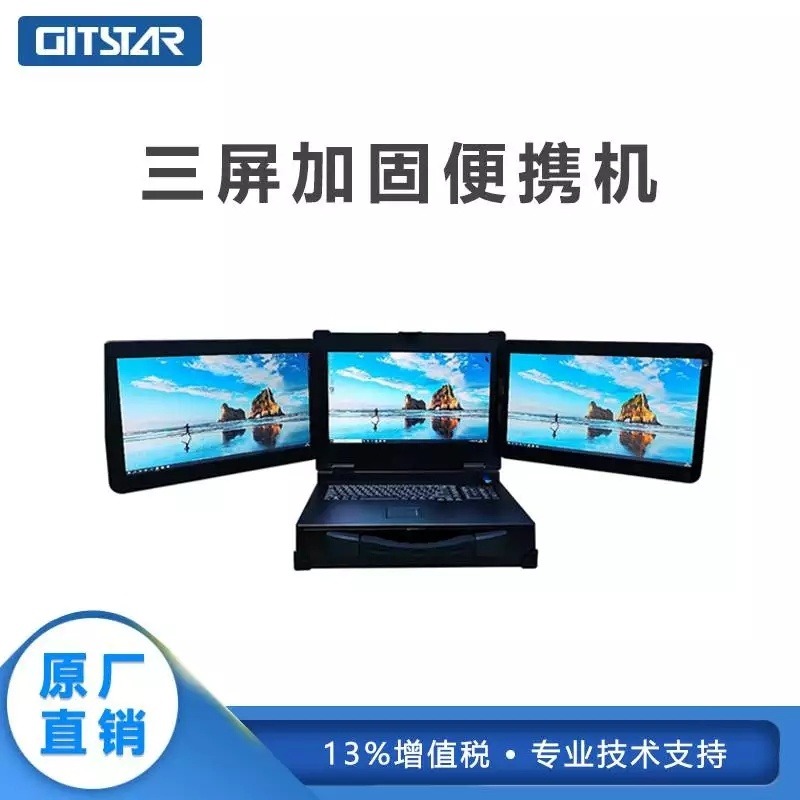 集特（GITSTAR） 17.3寸三屏工业加固便携机GPC-1733 双网口i7 8700tCPU图片
