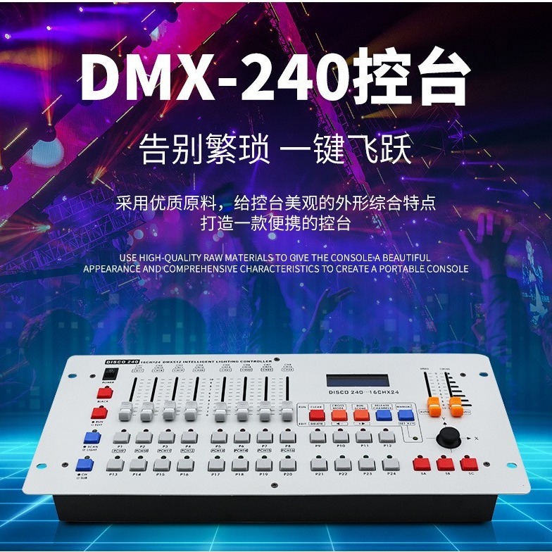 XL-240 DMX512控台240控台摇头光束灯帕灯控制器调光器舞台灯光控制器台图片