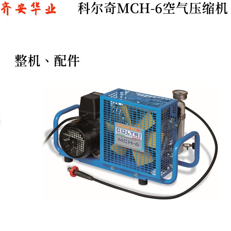 MCH-6/EM意大利科尔奇进口空气压缩机 消防呼吸器充气泵