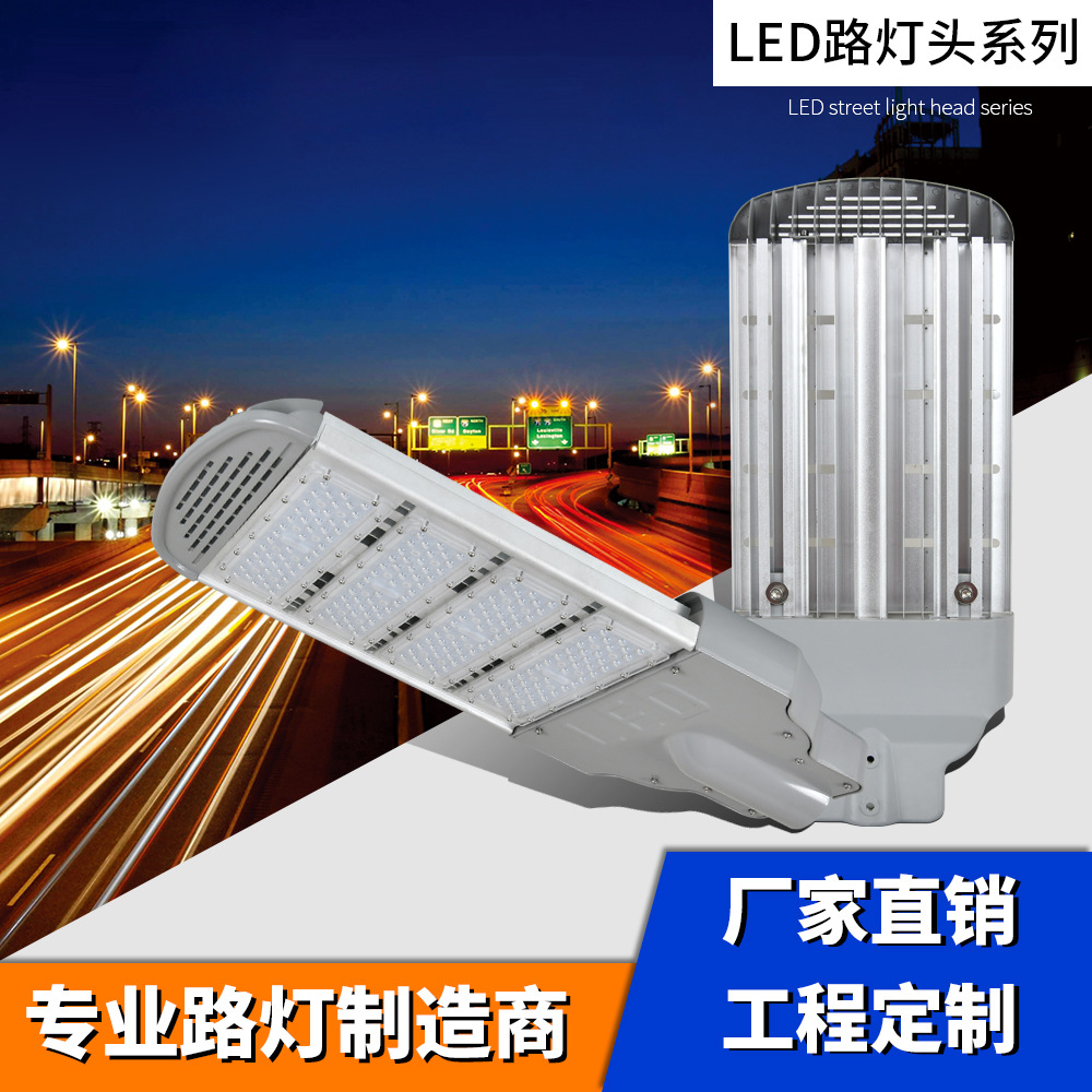 大功率led路灯 150瓦模组路灯头 6米单臂路灯 型材路灯灯具