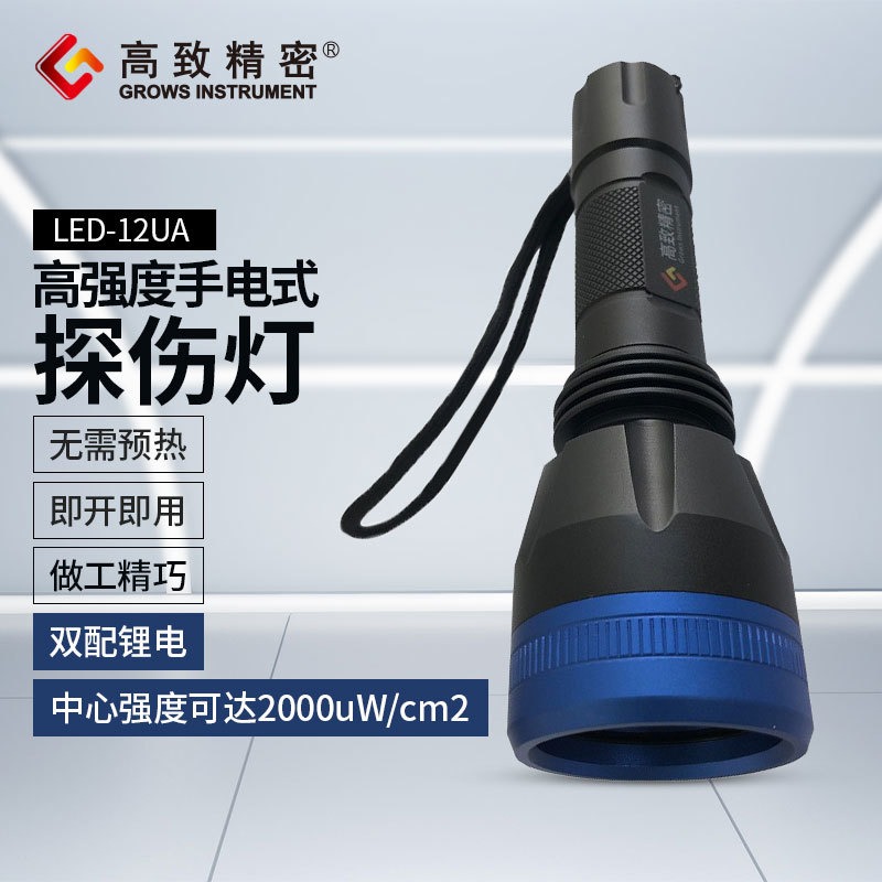 LED-12UA黑光灯 探伤灯 高强度手电式 紫外探伤灯
