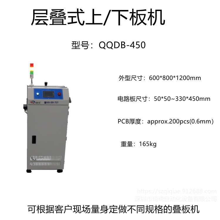 QQDB--450U   层叠式上/下板机    DIP全自动周边设备叠送一体机