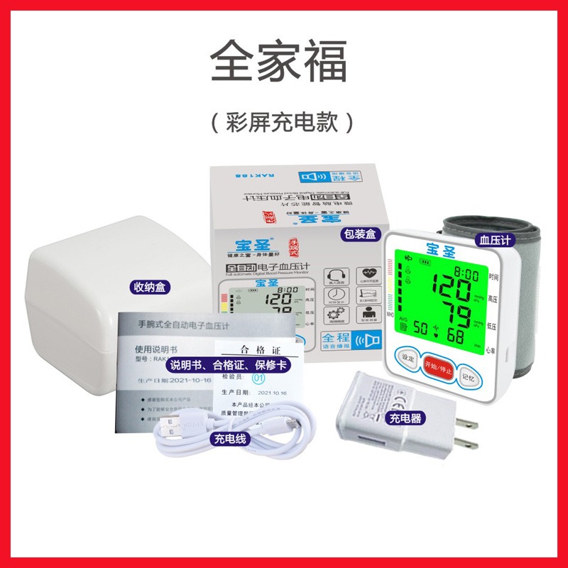 A深圳宝圣血压计手腕式血压计价格RAK188医疗级手腕式血压仪血压测量仪宝圣血压仪