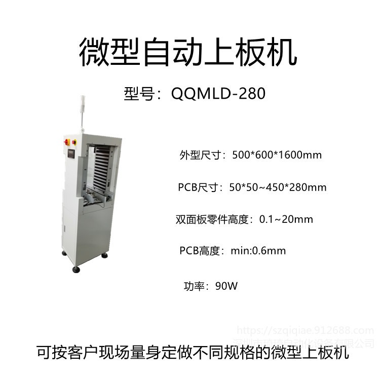琦琦自动化  自产自销QQMLD-280微循环上板机   无框微型上板机  全自动上下板机  缓存机  筛选机可定做