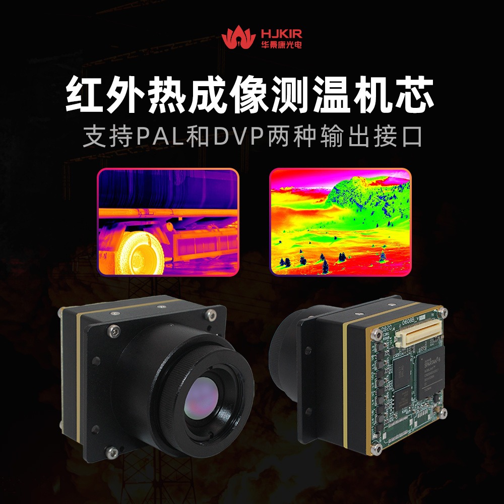 华景康大面积温度异常检测384×288，红外测温热成像仪M23E8监控红外热像仪厂家图片