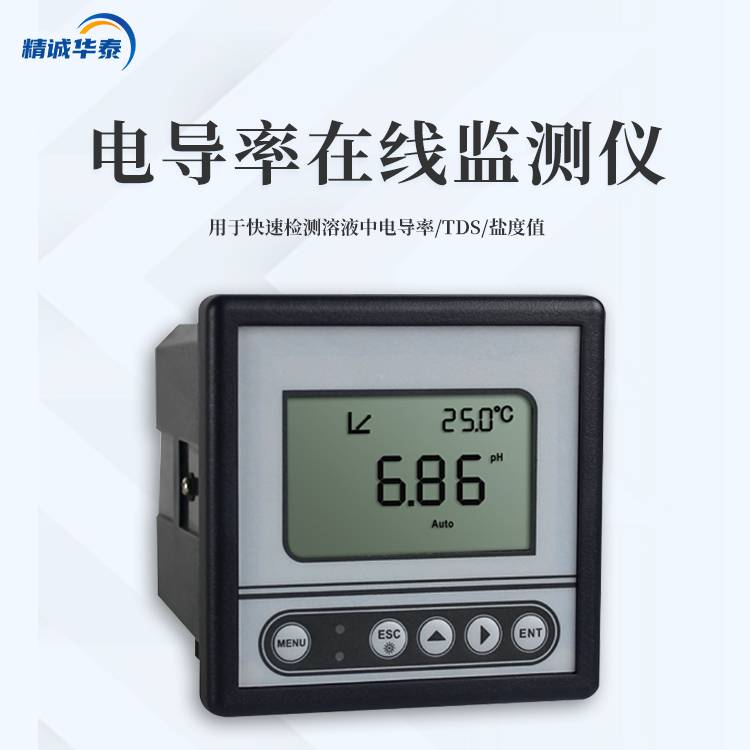 在线电导率仪 电导率在线检测仪 电导率TDS盐度在线检测仪 HT-D30