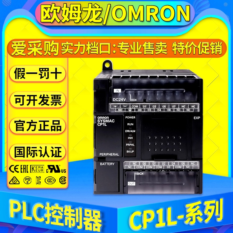 欧姆龙OMRON可编程PLC控制器CP1L-L14DR-D L-L14DT-D CP1L-L14DT1-D