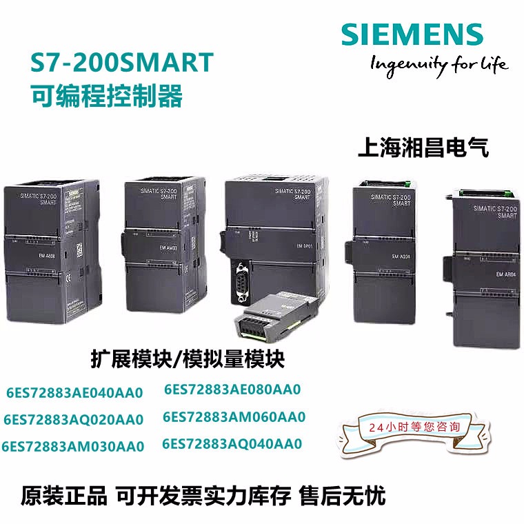 S7-200smart 西门子 EM AE04 AM03 AM06 AE08 模拟量模块西门子上海代理商