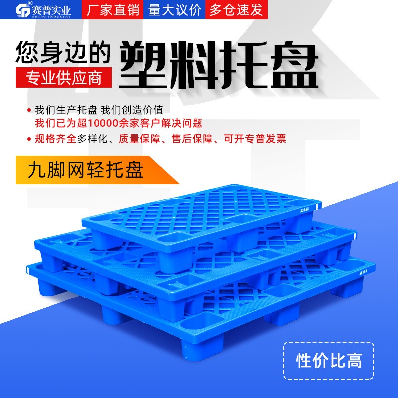 塑料托盘 叉车托盘 垫板仓储运输 货架 重庆厂家供应