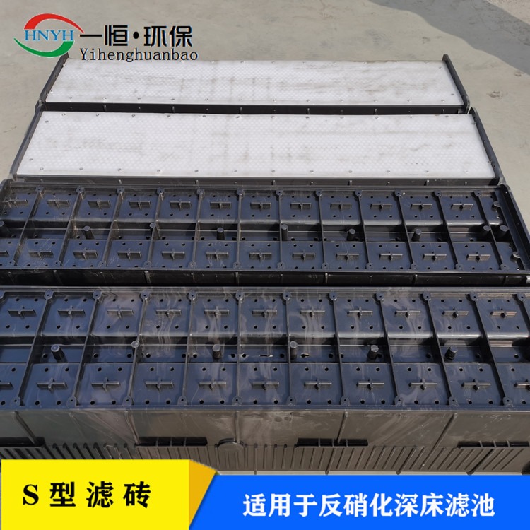 反硝化深床滤池滤砖 一恒实业 塑料滤砖 HDPE滤砖 生产销售厂家