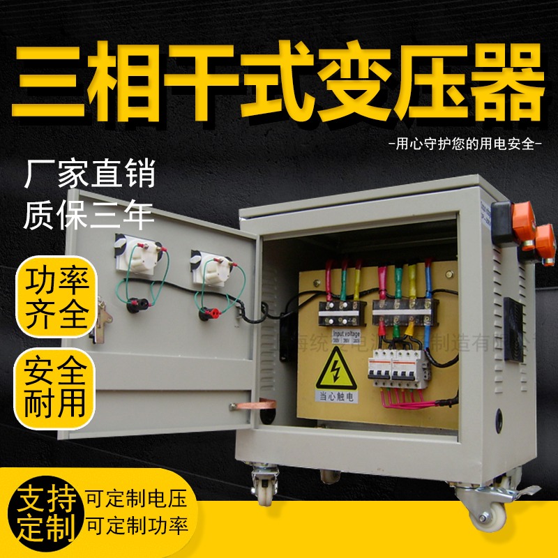 上海统变 定制SG三相三线转四线变压器380V变220V其他可订做矿用测试配电专用