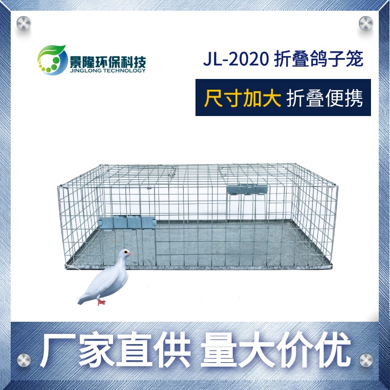 重庆鸽子笼厂家 户外捕鸽器 景隆JL-2020大号便携鸟笼子图片