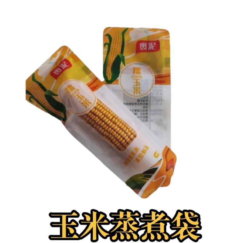 滨科食品包装袋 东北甜糯玉米蒸煮包装袋塑料食品袋印刷定制玉米真空袋