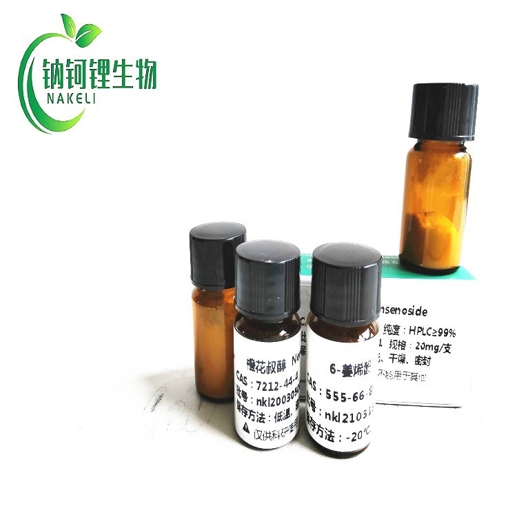 短叶老鹳草素 16503-32-5 对照品 标准品 钠钶锂生物现货供应