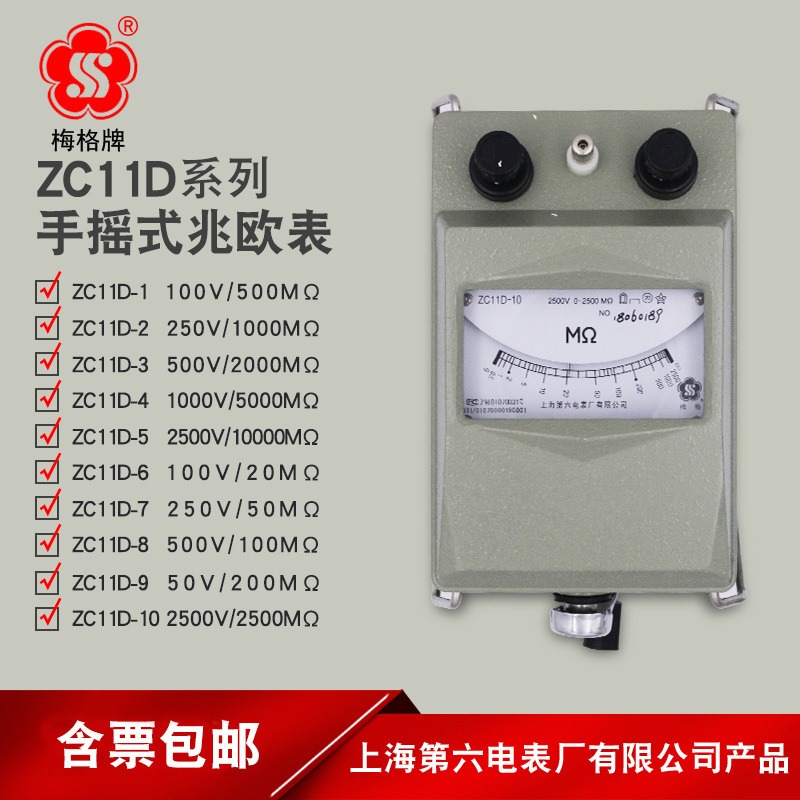 上海梅格六电厂ZC-11D系列手摇兆欧表100v摇表 电工250v绝缘电阻测试仪