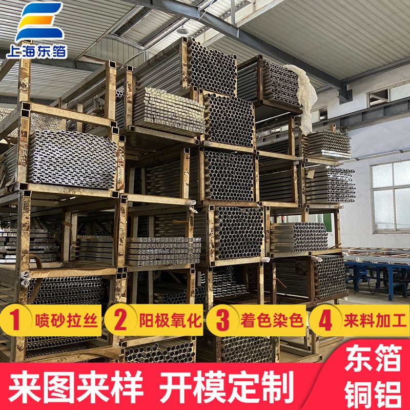 上海东箔厂家直供着色阳极氧化铝型材 家装铝型材模具定制