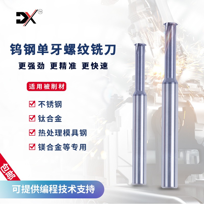 厂家直销DYX高质量60度钨钢螺纹铣刀 钢用铣牙刀质量稳定