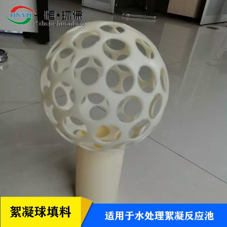 环保污水治理絮凝球 一恒实业 微涡流絮凝反应球 废气处理絮凝球 生产厂家
