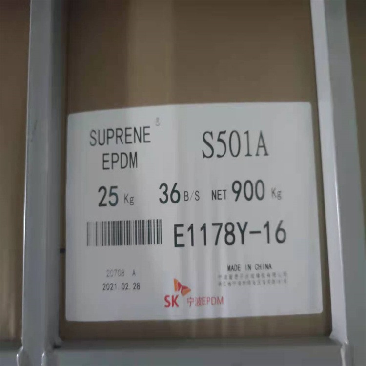 上海东哲供应三元乙丙橡胶SK501A原材料