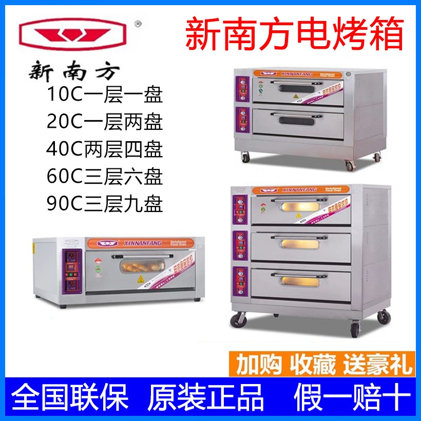 新南方电烤箱商用大容量一层两盘两层四盘六盘YXD-10C20C40C60C烤炉蛋糕面包平炉厂家直销