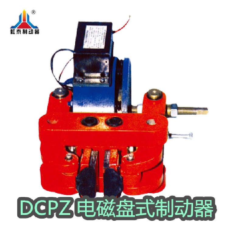 虹泰 DCPZ12.7-250电磁盘式制动器