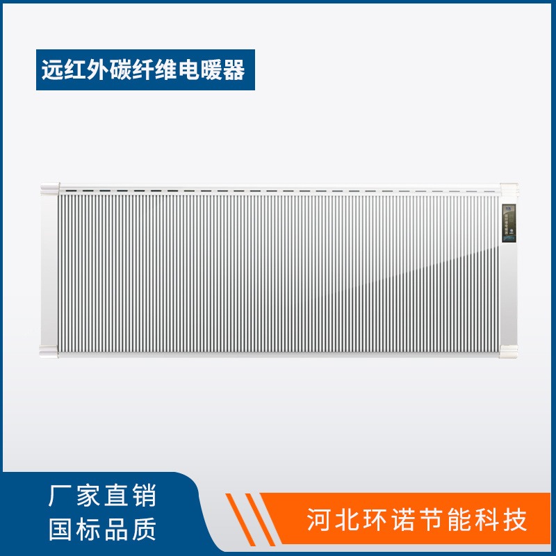 环诺 壁挂碳纤维电暖器 壁挂式取暖器 铝合金对流电暖气 碳纤维电散热器 2000W