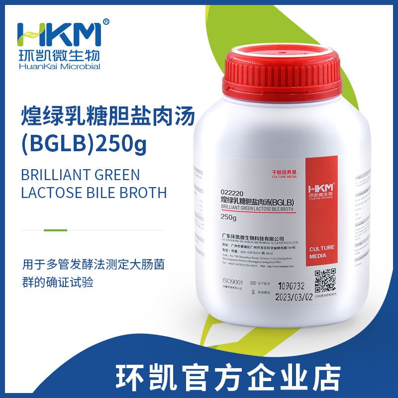 环凯微生物 煌绿乳糖胆盐肉汤(BGLB) 多管发酵法测定大肠菌群培养基 250g/瓶 022220