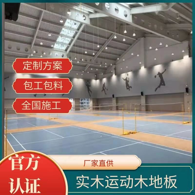 木西多种板材型号齐全 体操馆运动木地板 柔道馆运动木地板 纯实木运动木地板图片