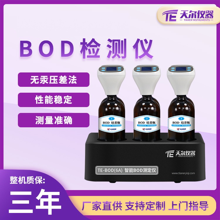 国标BOD检测仪 生化需氧量快速bod测定仪实验室Bod厂家直销湖南
