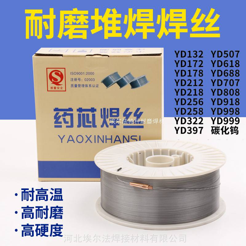 YD918耐磨焊丝 YD938耐磨药芯焊丝 YD968焊丝YD928高硬度堆焊焊丝