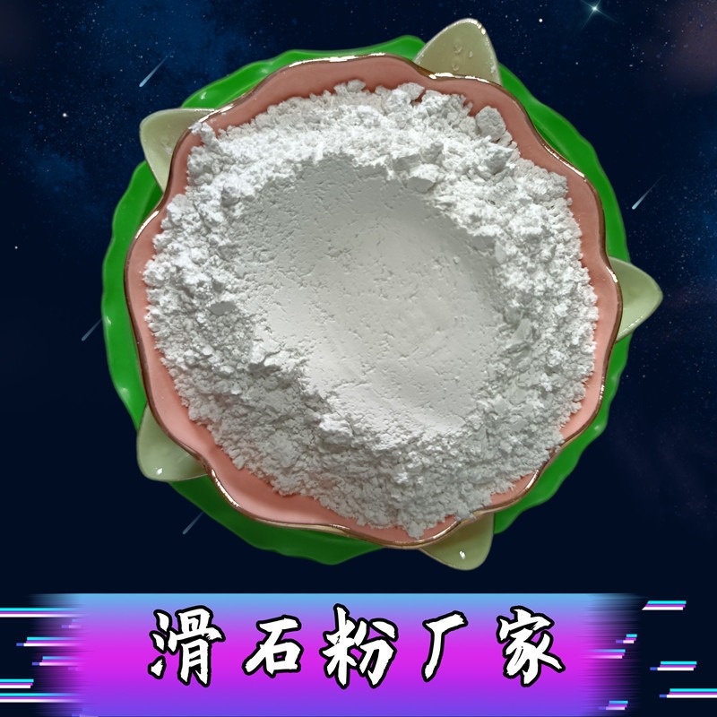 瑞峰矿业树脂用滑石粉 地坪漆 水性涂料 防水油膏滑石粉